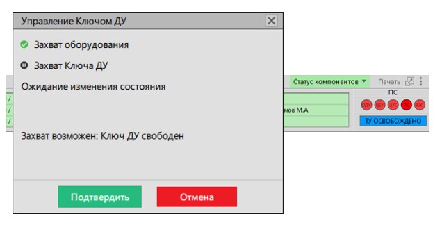 Программный ключ управления